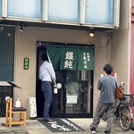 五島うどん びぜん家 - 