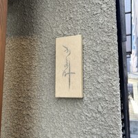 かま叶 - 