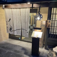 恵比寿亭 - 