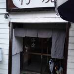 Sandaime Koko - 入口