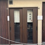 橋本屋 - 