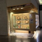 能登前寿司　もりもり寿し - 