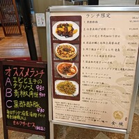 金陵 銀座本店 - 