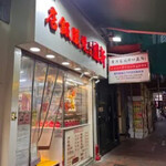 Sun Yuen Restaurant - 