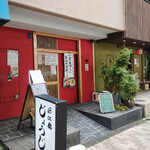 深江橋じょうじ - 