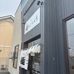 麺屋 こたろう - 