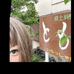 郷土料理ともん - まみこまみことともん　　byまみこまみこ