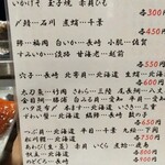 築地青空三代目 - メニュー