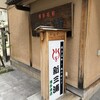 新三浦 博多本店