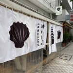 貝・刺身専門店しらはら - 