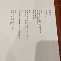 銀座 きた川 - 