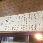 ラーメン角萬 - 店内メニュー