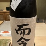 神田錦町 鮨たか晴 - 而今 純米吟醸 三重山田錦生