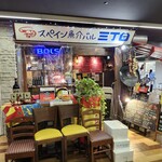 スペイン魚介バル - 