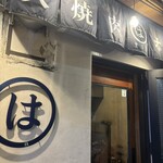 炭火焼肉ホルモン まるは - 