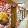 梅もと ヤエチカ店