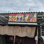 米乃家  - 