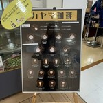 カヤマ珈琲 松菱店 - 