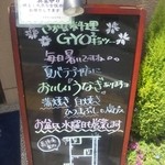 さかな料理 GYO2 - 