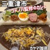 カヤマ珈琲 松菱店