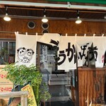 こうかいぼう - 