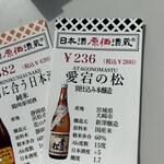 日本酒原価酒蔵 - 