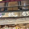 もつ焼き 大統領 支店