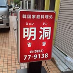明洞 - 