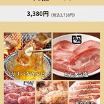 牛角 - 25.05メニュー