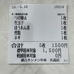 蒙古タンメン中本 - 