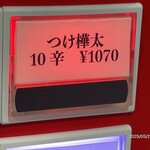 蒙古タンメン中本 - 