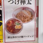 蒙古タンメン中本 - 