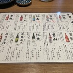 漬け炉端・海鮮番屋×完全個室 漁場ウ合 - 日本酒が色々！