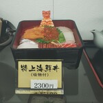 一魚一栄 - 店頭のサンプル