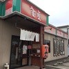 らーめん餃子 金虎 明石二見店