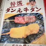 元祖串かつ だるま - 