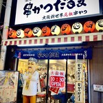 元祖串かつ だるま - 