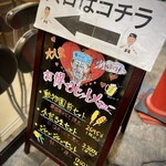 元祖串かつ だるま - 