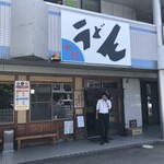 中村うどん - 
