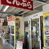 やんばる物産センター 天ぷら店