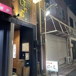 居酒屋 ほたる - 