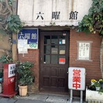 六曜館珈琲店 - 