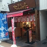 ちゃんぽん亭総本家 - 11時オープン！