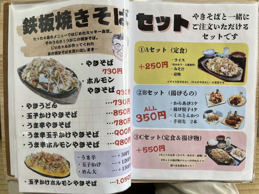 メニュー写真 : ドライブイン ミッキー - 備後庄原/食堂 | 食べログ