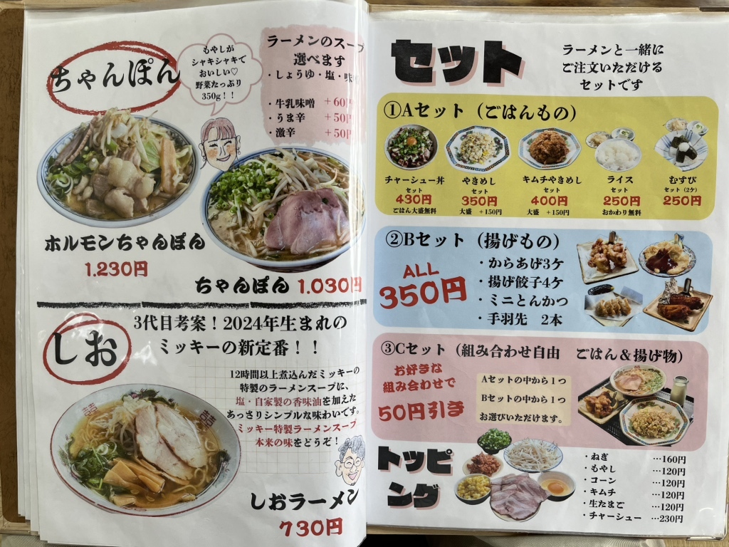 メニュー写真 : ドライブイン ミッキー - 備後庄原/食堂 | 食べログ