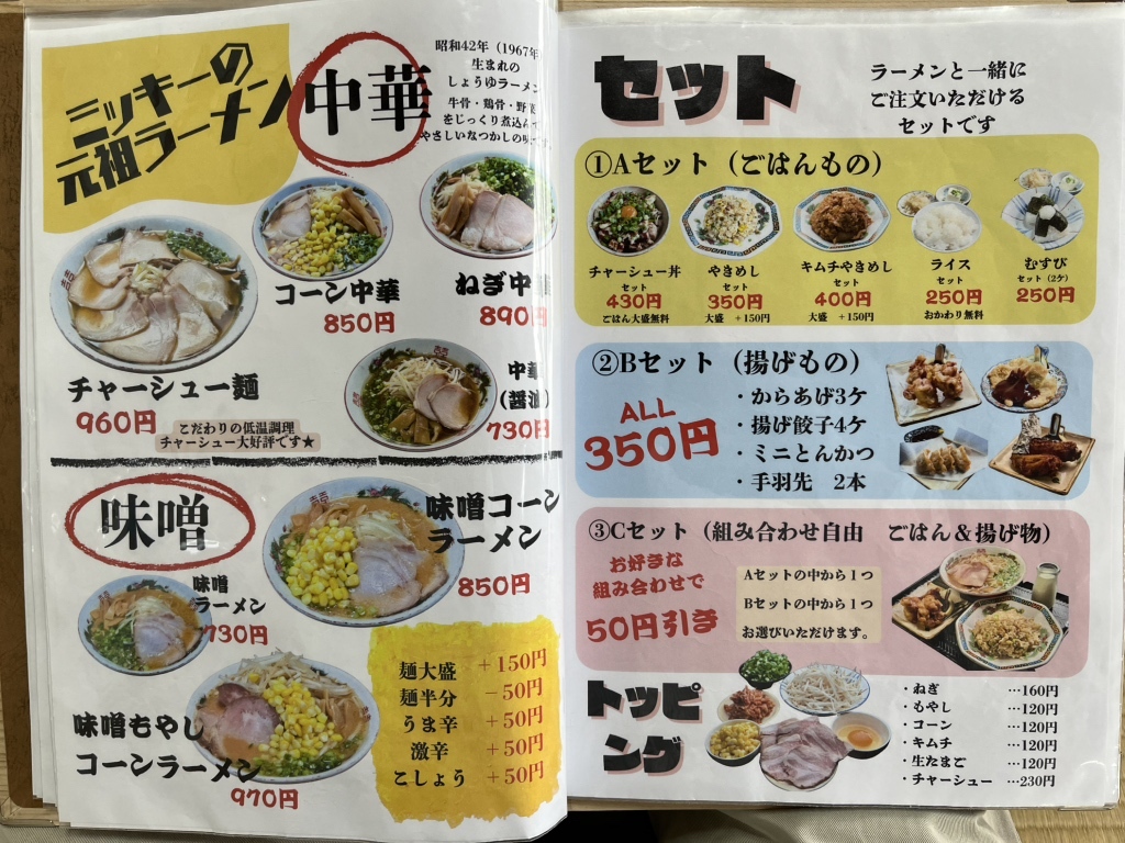 メニュー写真 : ドライブイン ミッキー - 備後庄原/食堂 | 食べログ