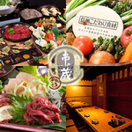 串の蔵 - 