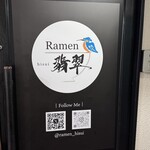 Ramen 翡翠 - 