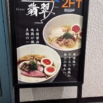 Ramen 翡翠 - 