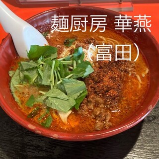 口コミ一覧 : 麺厨房 華燕 （【旧店名】 中国料理 華燕） - 富田